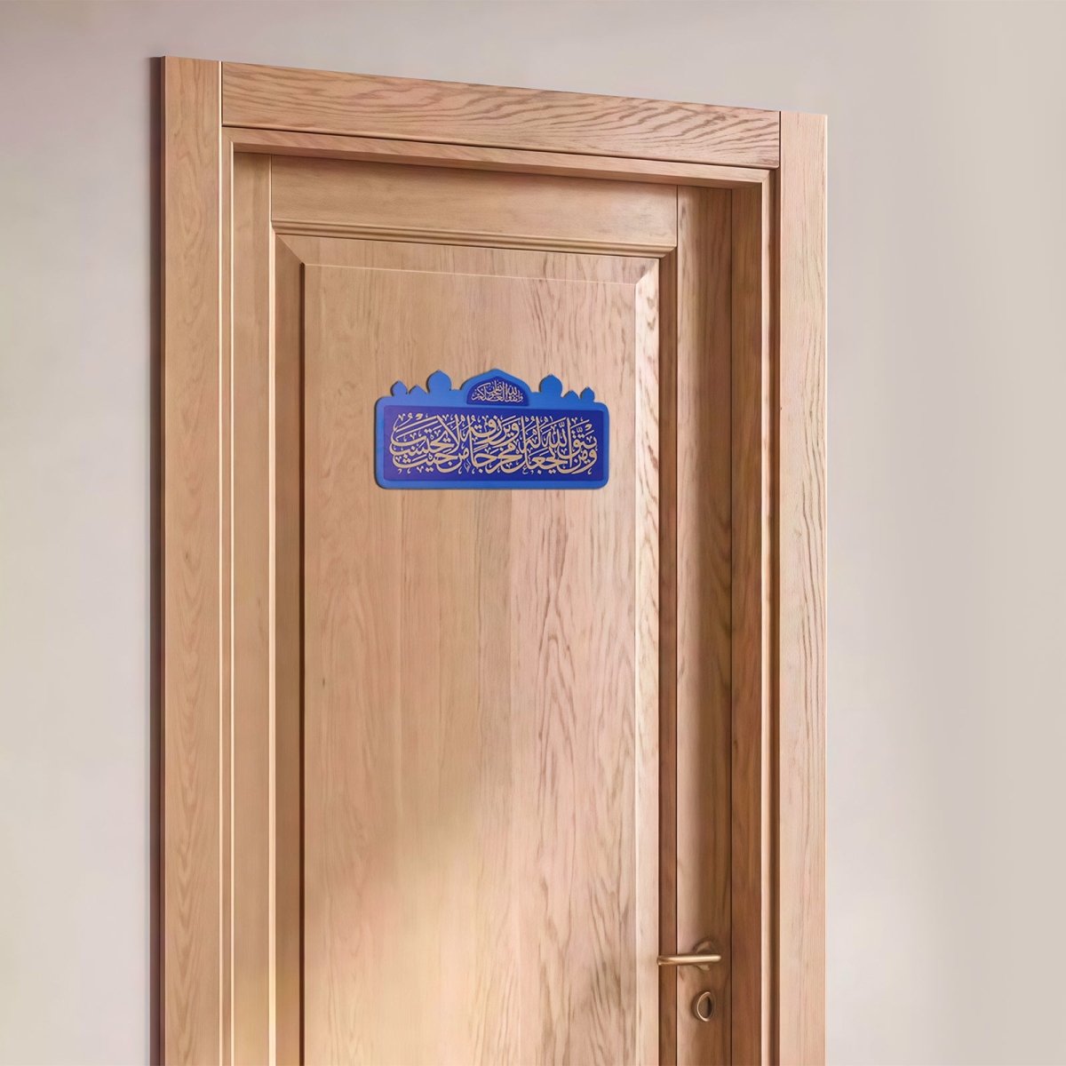 Plaque de Porte en Plexiglas avec Calligraphie Coranique Arabe – Enseigne Décorative Islamique pour Porte (MAC406)