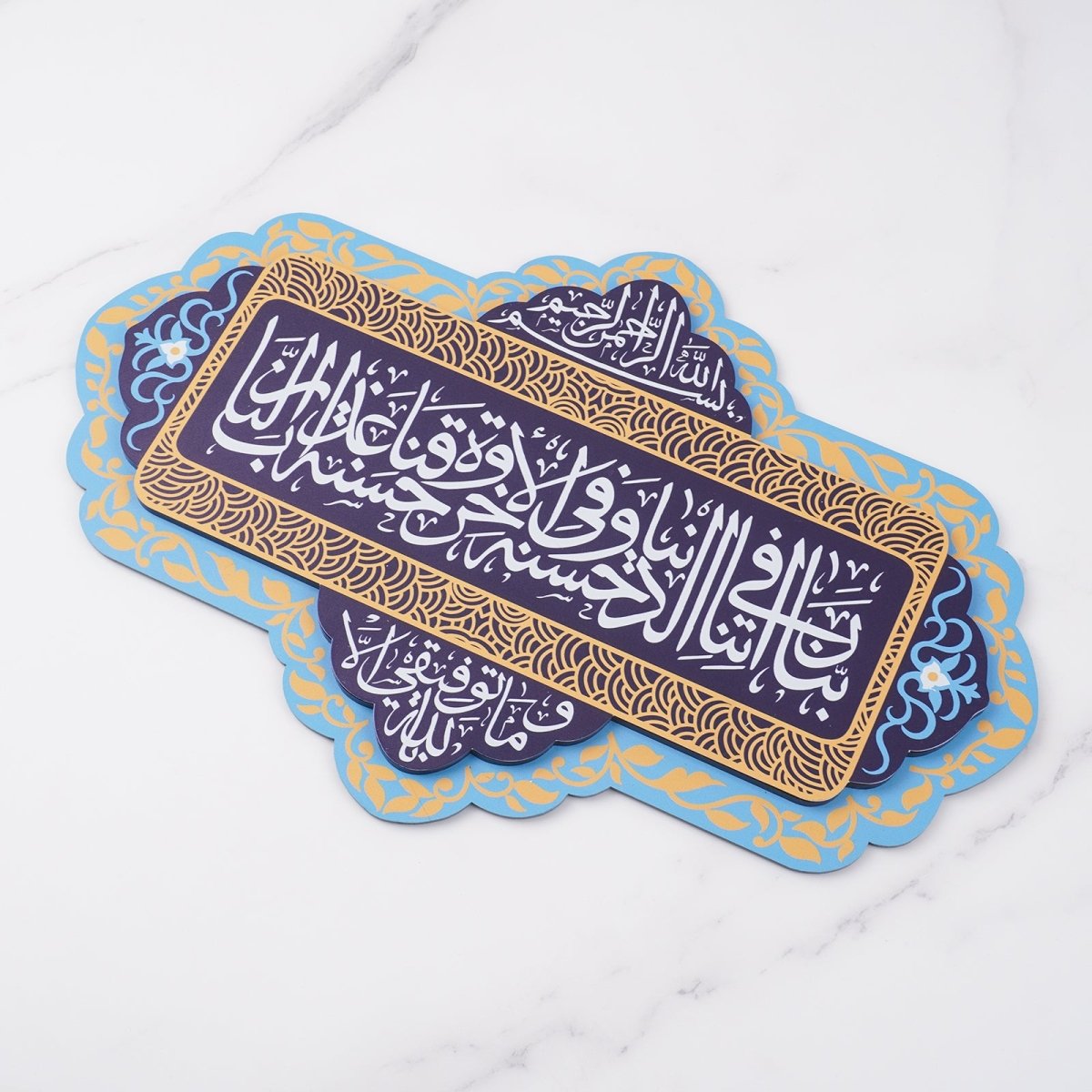 Plaque de Porte en Plexiglas avec Calligraphie Coranique Arabe – Enseigne Décorative Islamique pour Porte (MAC406)