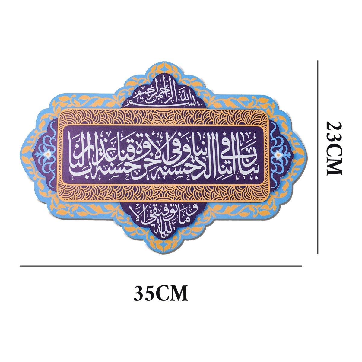 Plaque de Porte en Plexiglas avec Calligraphie Coranique Arabe – Enseigne Décorative Islamique pour Porte (MAC406)