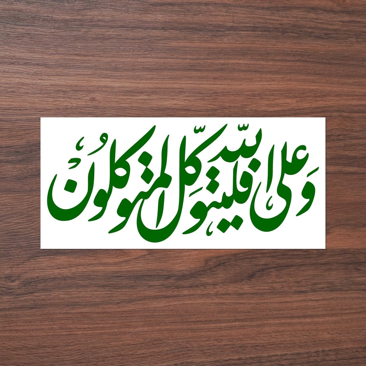 Autocollant Voiture Calligraphie Arabe - Sticker Script Islamique Artistique (MAC405)