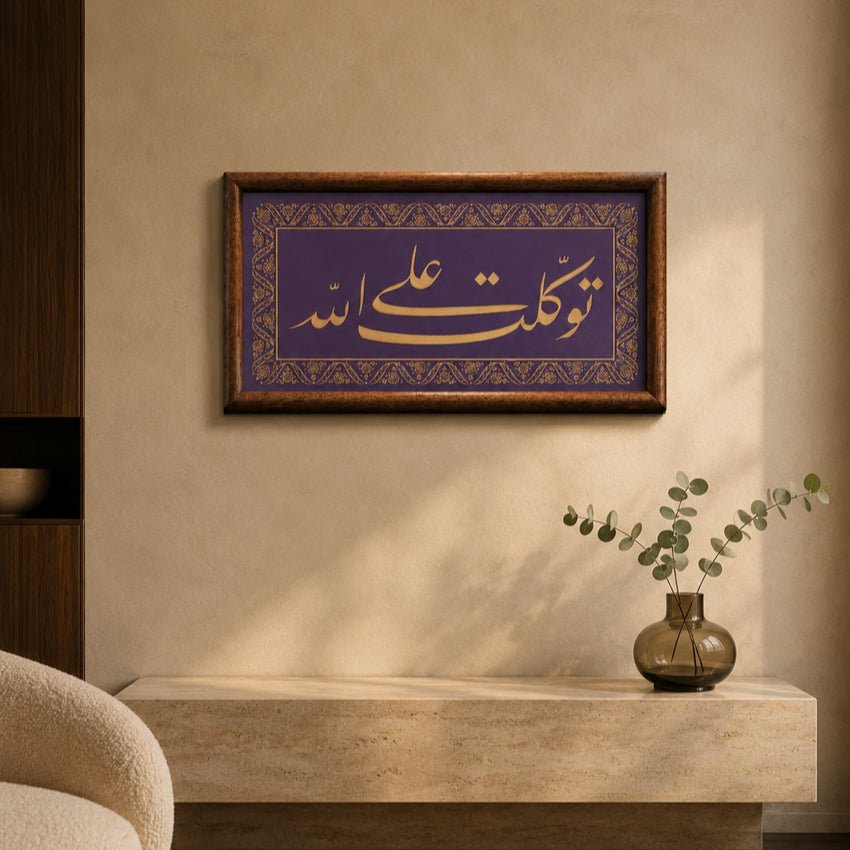 Art Mural Calligraphie Islamique Artisanale | Décoration en Relief Cuivre avec Cadre Bois d'Ébène | Décoration Intérieure Musulmane（MAC450）