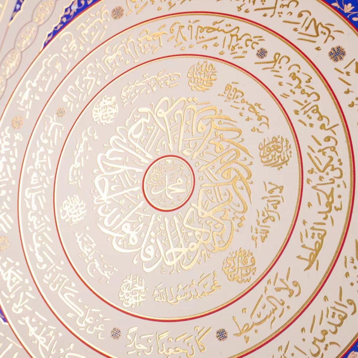 Cadre Mural Calligraphie Islamique Doré en Relief (MAC426)