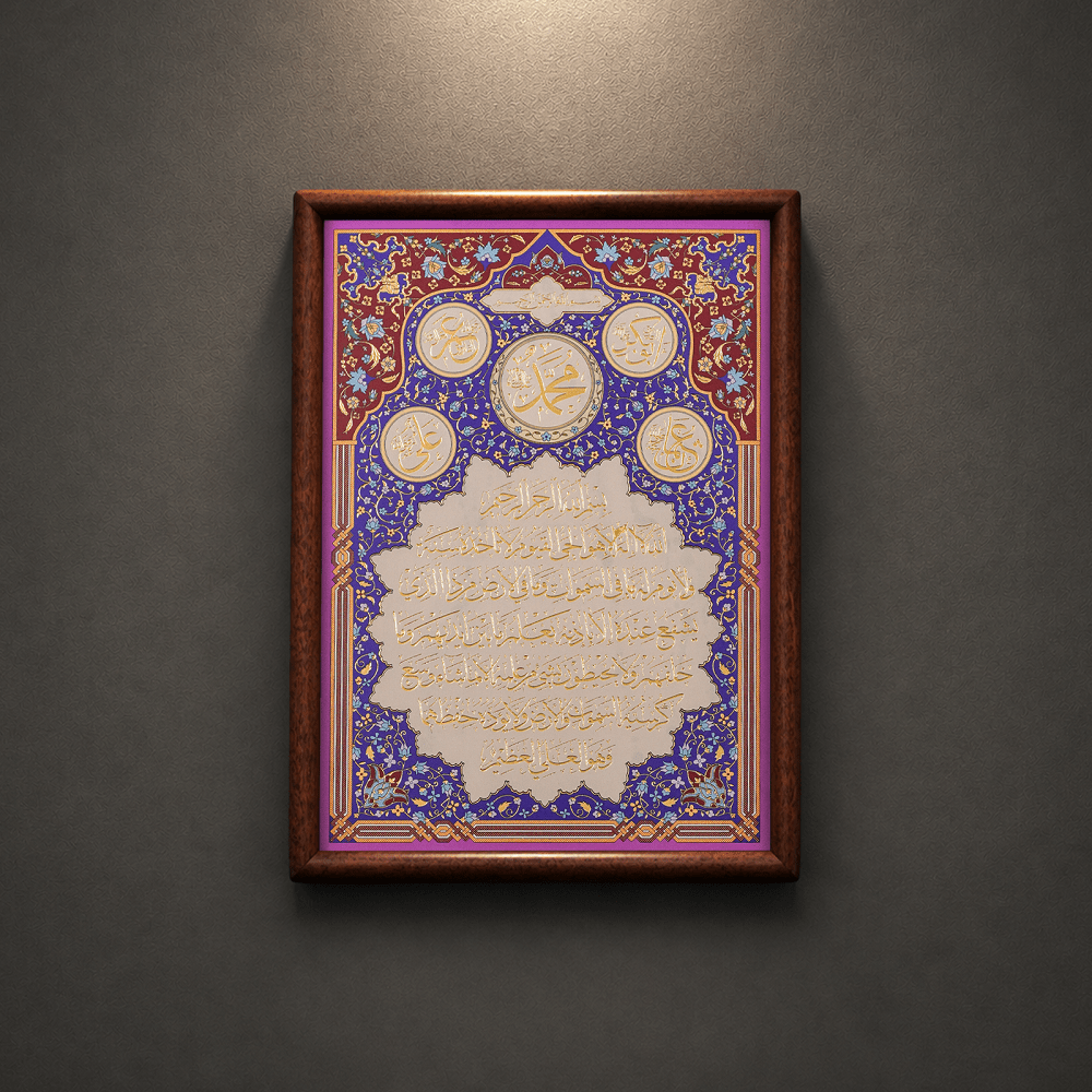 Art Mural Calligraphie Islamique Artisanale Format A4 | Cadre Bois Relief Cuivre (MAC452)