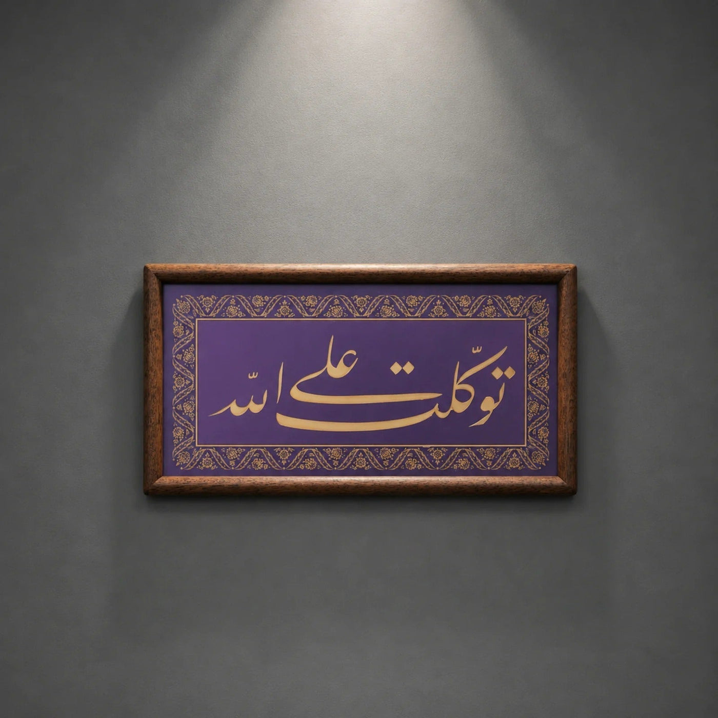 Art Mural Calligraphie Islamique Artisanale | Décoration en Relief Cuivre avec Cadre Bois d'Ébène | Décoration Intérieure Musulmane（MAC450）