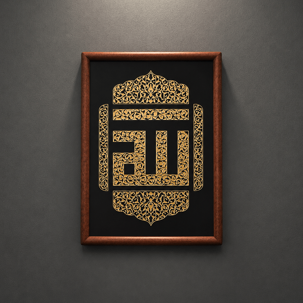 Art Mural Calligraphie Islamique Artisanale Format A4 | Cadre Bois Relief Cuivre (MAC452)