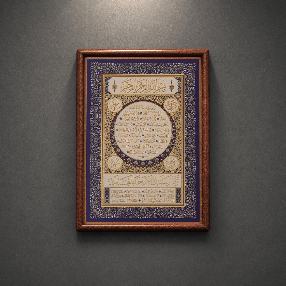 Art Mural Calligraphie Islamique Artisanale Format A4 | Cadre Bois Relief Cuivre (MAC452)